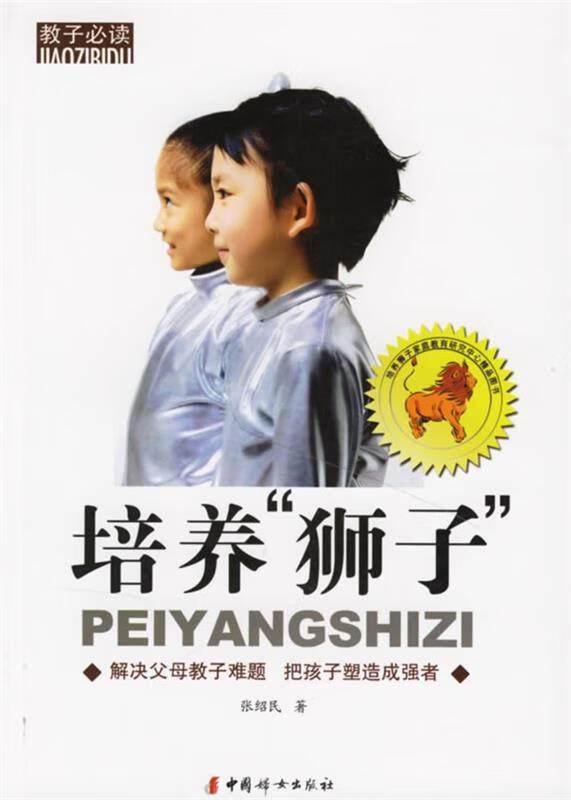 培养“狮子”