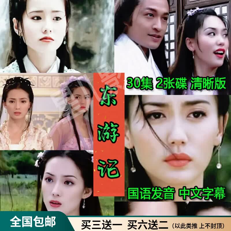 居道东游记 经典神话古装电视剧dvd碟片光盘马景涛 郭妃丽 谢韶光