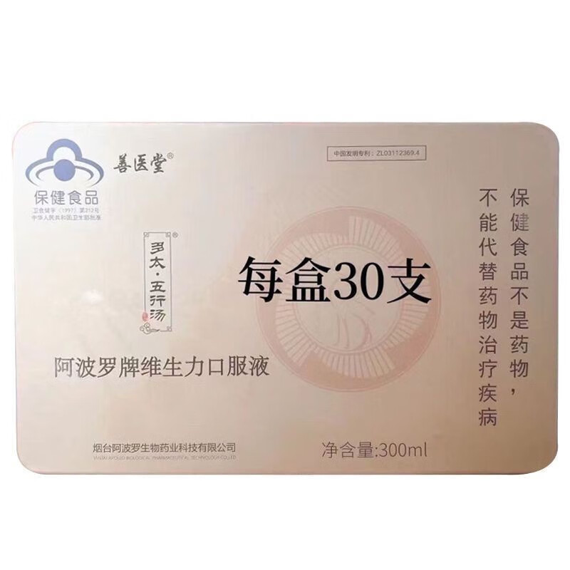 999牌阿波罗牌维生力口服液 善医堂五行汤阿波罗牌维生力口服液善医五