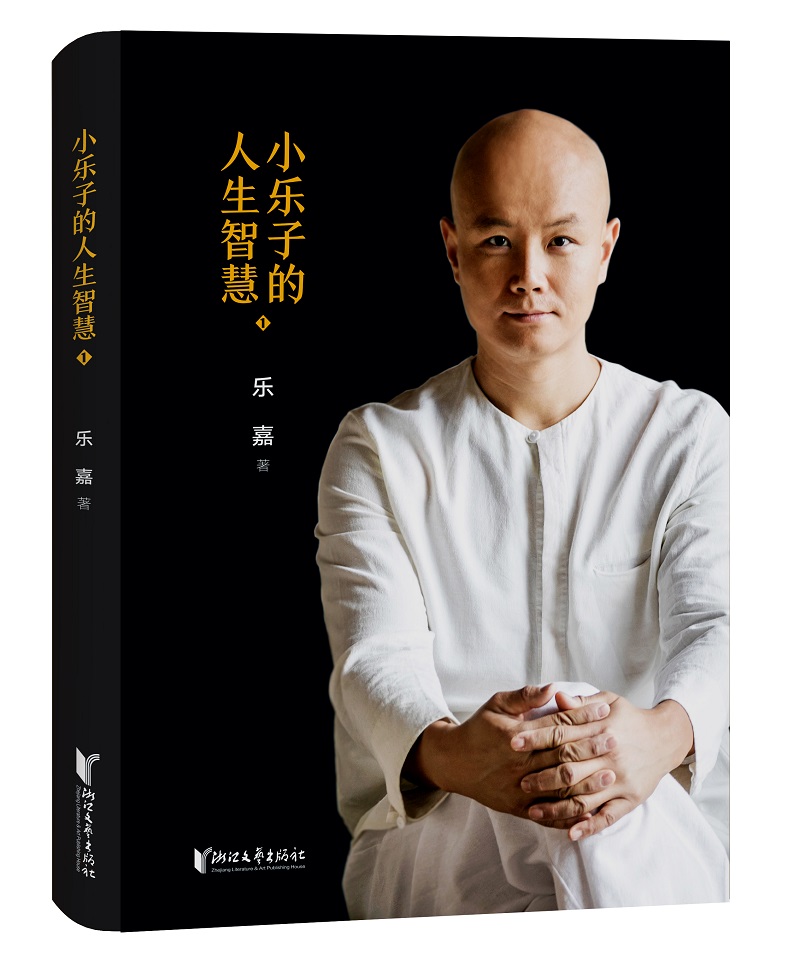 小乐子的人生智慧1 心理学 书籍