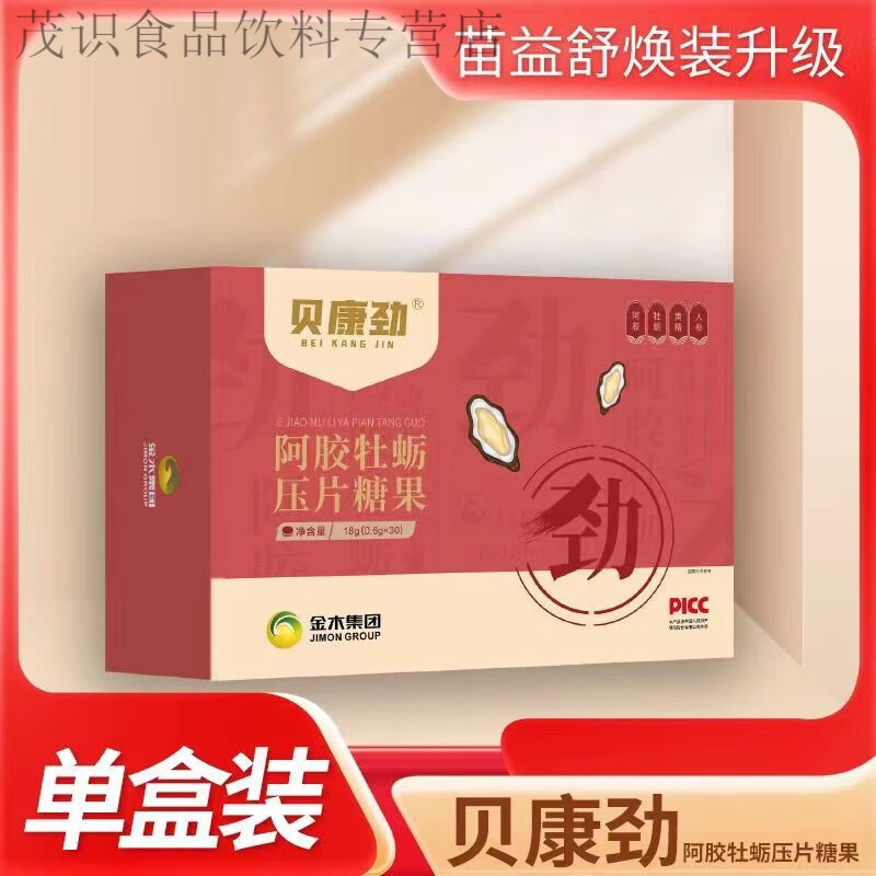 金木同源 JIMON TONG YUAN金木集团贝康劲阿胶牡蛎压片糖果原苗益舒升级气血肾微商同款 原包装刮码一盒