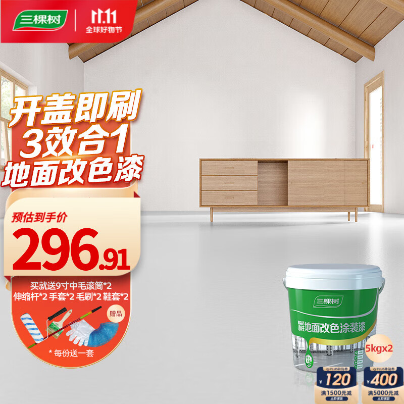 三棵树漆（SKSHU）水性环氧地坪漆 耐磨车间水泥地面漆室内外家用地板改造油漆 浅灰色（哑光）-10kg怎么样,好用不?