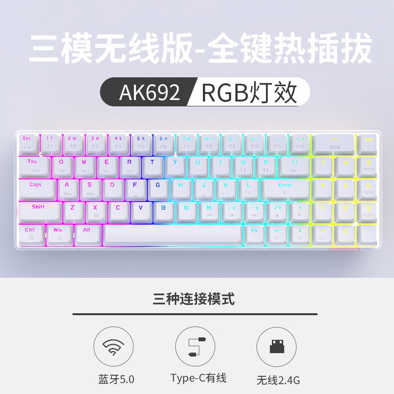 黑爵（AJAZZ）AK692 三模热插拔机械键盘 全键热插拔 RGB灯光 2.4G/蓝牙/有线 69键带数字键区 白色茶轴