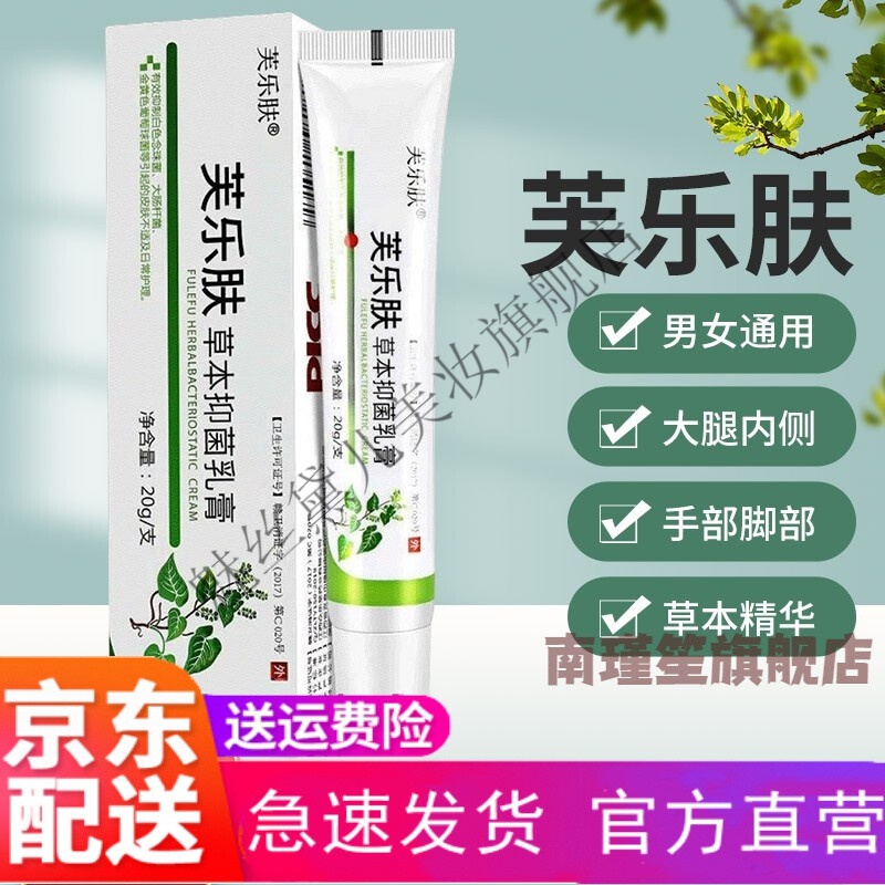 【官方旗舰】爽曼芙乐肤草本乳膏软膏外阴i瘙痒肛门肛周阴囊私处屁股