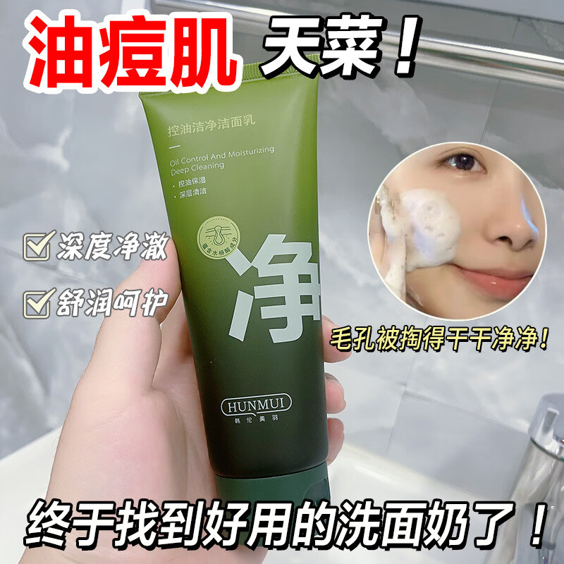 【精选】洁净洁面乳去黑头粉刺洗面奶深层清洁保湿 控油洁净洁面乳(绿色软管款 100g