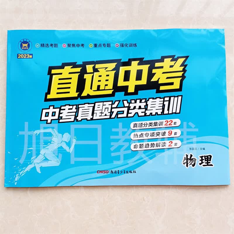 真题分类集训化学 初三/中考 生物