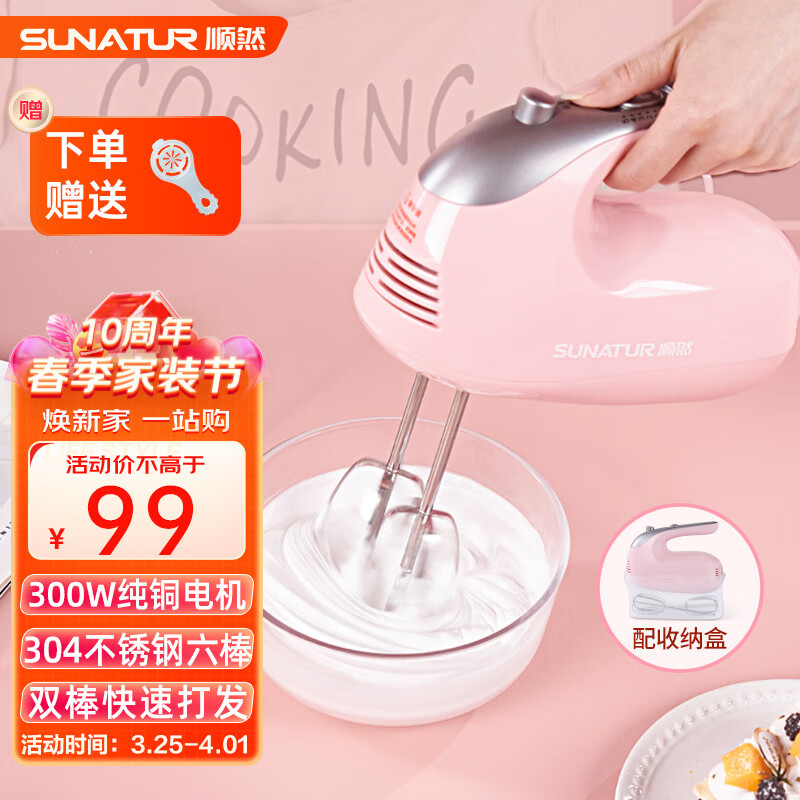 顺然 （SUNATUR）打蛋器电动家用手持小型打蛋机304不锈钢多功能打发奶油机器300W自动搅拌器 【推荐款】304不锈钢六棒配置+收纳盒