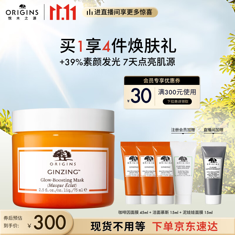 悦木之源（Origins）全新爆珠奶昔发光面膜75ml水润透亮补水保湿素颜发光易涂抹护肤品