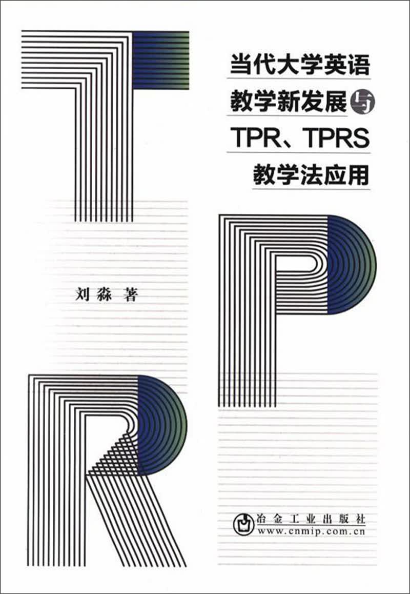 当代大学英语教学新发展与TPR、TPRS教学法应用