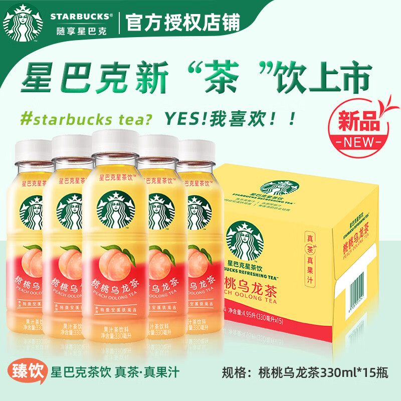 星巴克星茶饮系列桃桃乌龙茶莓莓黑加仑红茶果汁茶饮料330ml瓶装 330mL 15瓶 桃桃乌龙