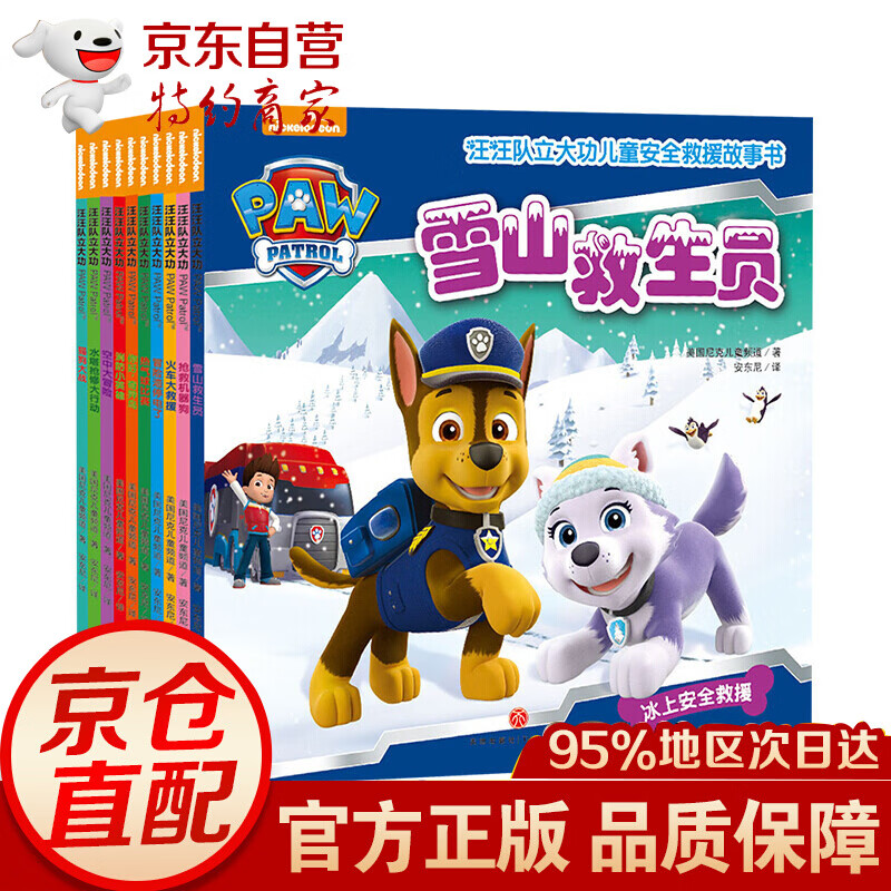无货 汪汪队立大功图书全套 第一二辑 全套10册 儿童安全救援故事书小狗汪汪队卡通动漫绘本图书 汪汪队故事书辑