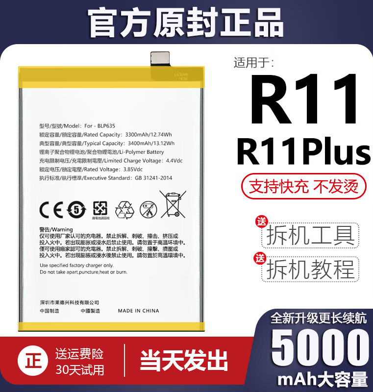 适用于oppor11电池r11plus手机blp635大容量tmtm莱能 r11电池无工具