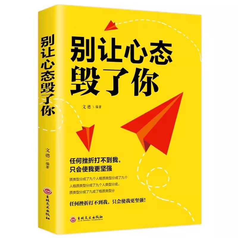 【2册】别让心态毁了你+情绪心理学 情绪掌控情绪管理自我脾气控制自我调节京仓【读】详情图