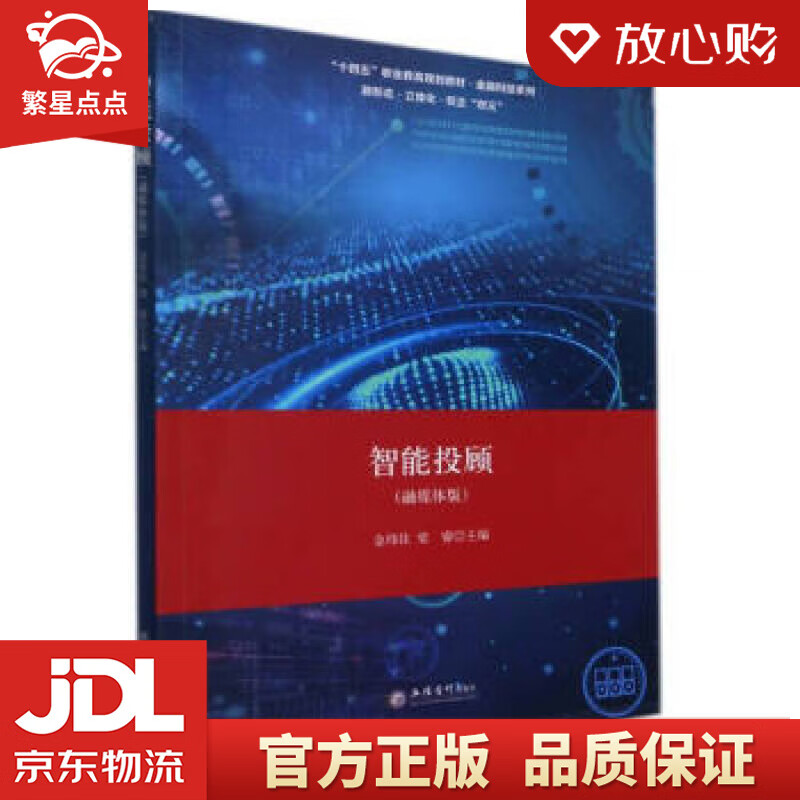 智能投顾，智能投顾服务对投资者的关键保护措施是