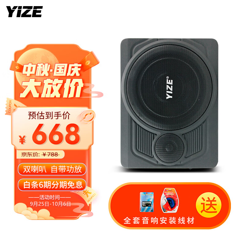 壹泽（YIZE）汽车音响 汽车低音炮 车载低音炮10寸有源低音炮 超薄人声带高音怎么样,好用不?