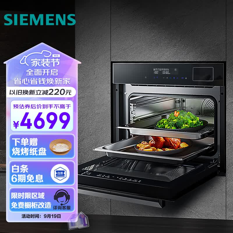 西门子（SIEMENS）嵌入式蒸烤箱一体机烤箱蒸箱 智能家用蒸烤一体机 45L 大容量CS389ABS0W高45.5CM属于什么档次？