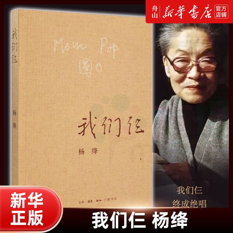 【 官方】我们仨 杨绛 生活·读书·新知