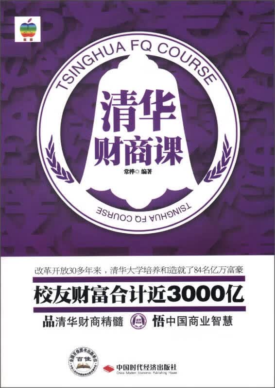 清华财商课【正版精选】
