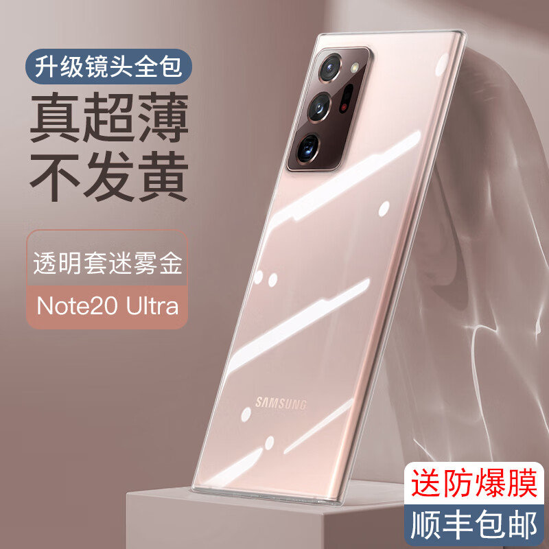 墨昇适用于三星note20ultra壳note20全包硅胶保护套note20u超薄软gala