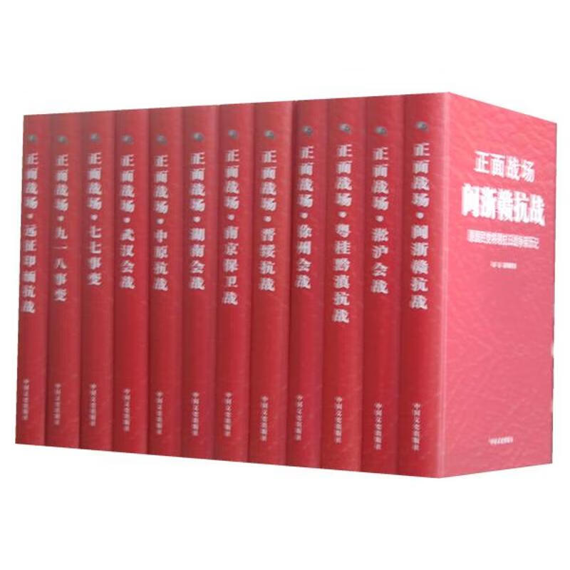 正面战场