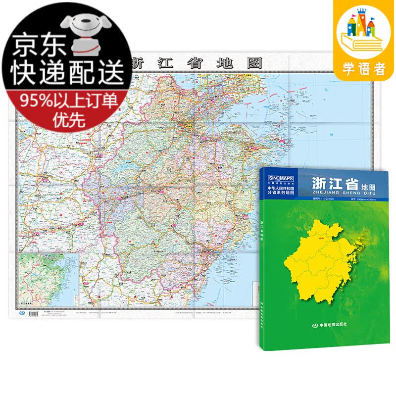 2021年-北京市地图（盒装折叠）-中国分省系列地图 尺寸：1.068米*0.749米 2021新版-浙江