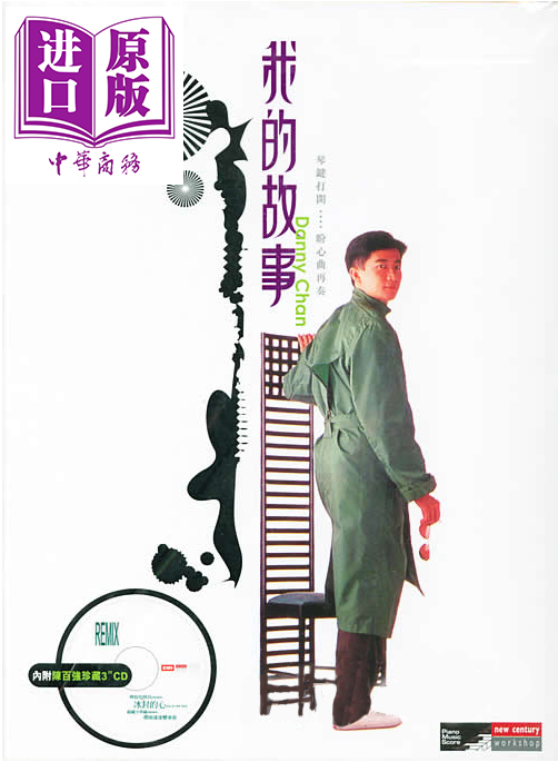 Danny Chan-我的故事 My Story（琴书+1CD）