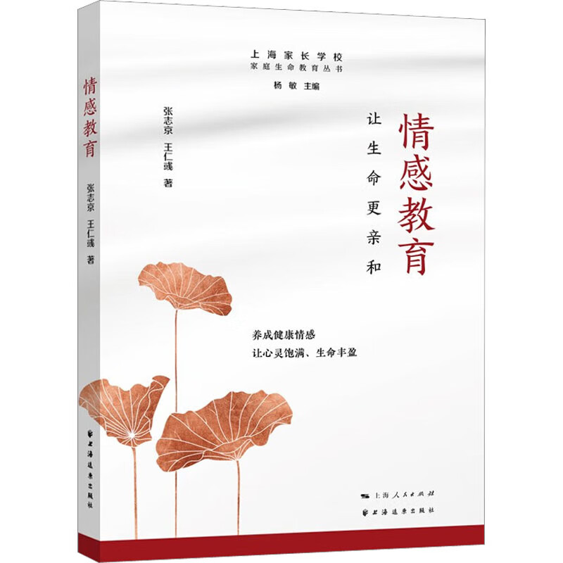 情感教育 让生命更亲和 图书