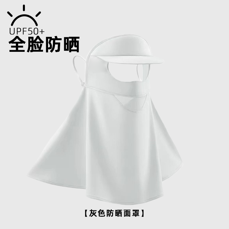 目丸冰丝防晒面罩开车遮全脸防晒口罩遮脖子骑车防晒帽女一体式遮阳帽 灰色