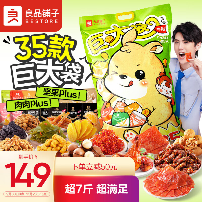 良品铺子巨大袋零食大礼包35袋牛肉坚果休闲零食中秋送礼送女友7斤混发高性价比高么？