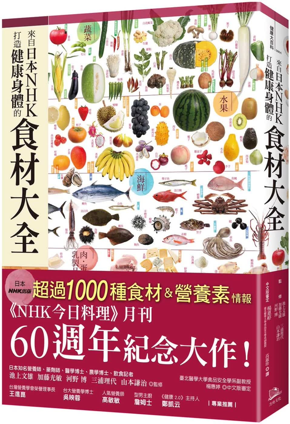 预售 原版进口书 池上文雄来自日本NHK 打造健康身体的食材大全方舟文化