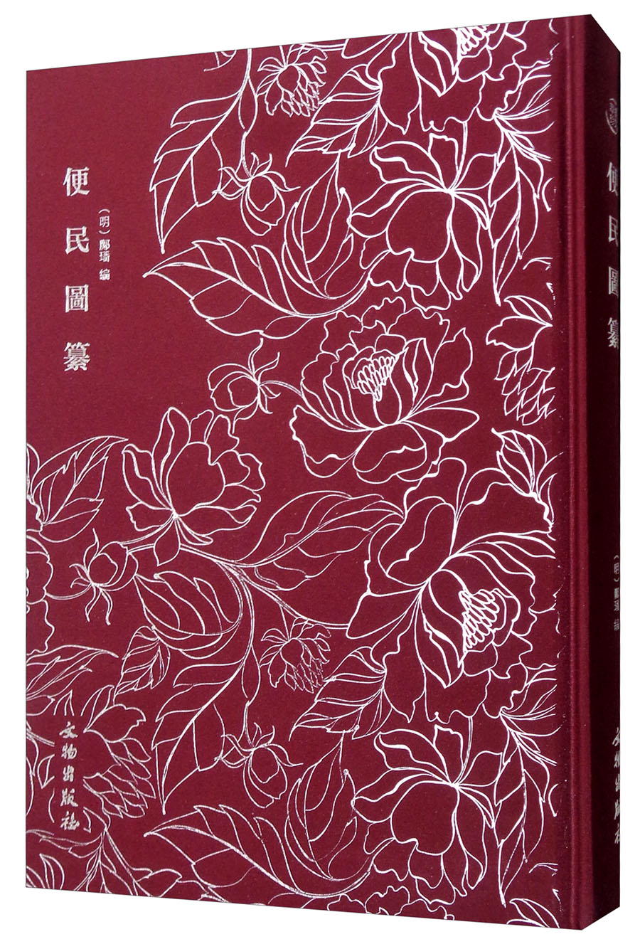 [正版图书]奎文萃珍·便民图纂