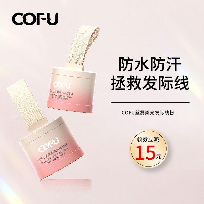COFU发际线粉笔阴影粉填充修饰发际线防水防汗补发缝上色均匀官方 02棕黑色 (适合深色发色)