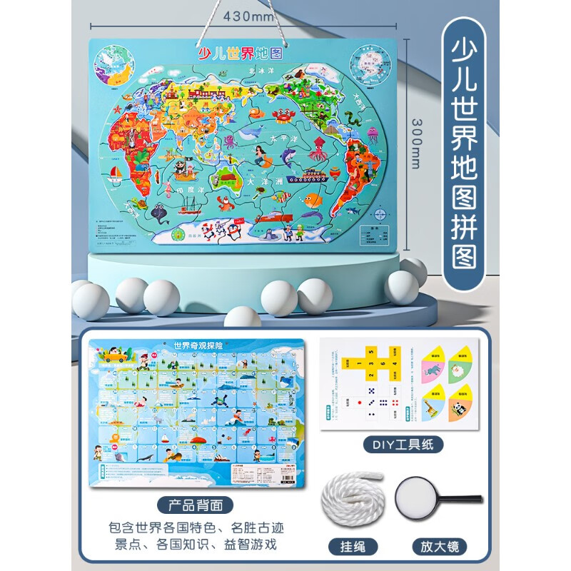 得力磁力中国和世界地图拼图3到6岁以上小学生益智玩具专用儿童精印版 (幼儿插画大号款)磁性世界地图/送放大镜+挂绳