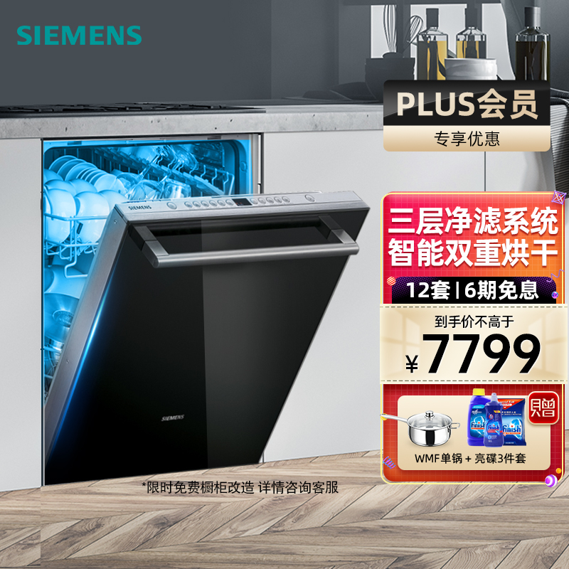 西门子（SIEMENS）12套大容量 嵌入式智能家用洗碗机 全自动烘干除菌 高温超净洗 SJ436B00QC