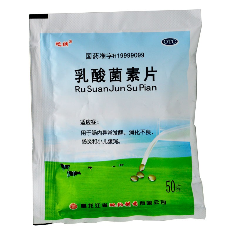 地纳 乳酸菌素片 0.