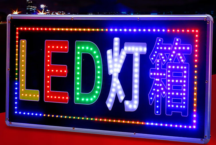 双面悬挂发光展示牌挂墙招牌防水闪灯led电子 黑色 灯箱双面(220v)