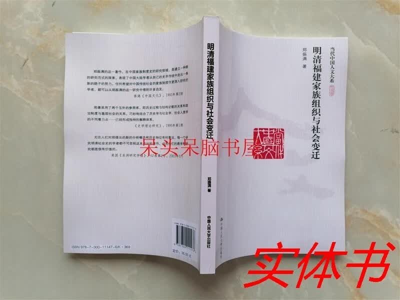 当代中国大系明清家族与变迁
