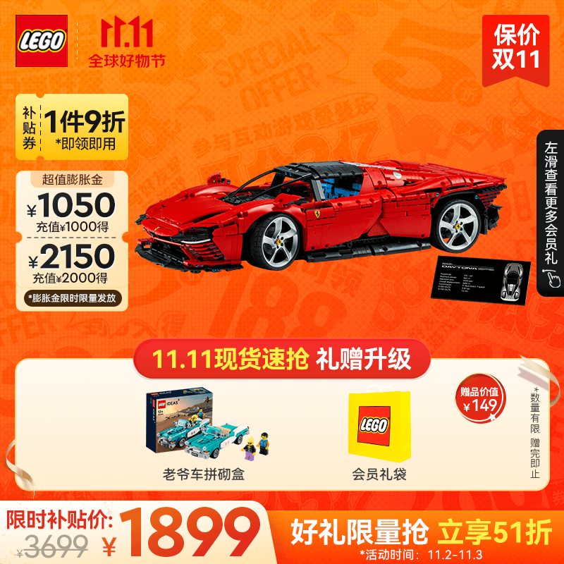 乐高（LEGO）积木 机械组 红色法拉利跑车赛车模型拼装玩具男孩女孩生日礼物 42143 法拉利Daytona SP3属于什么档次？