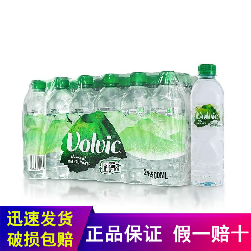 富维克(VOLVIC) 法国进口天然矿泉水火山岩饮用水塑料瓶装水 500ml*24瓶整箱