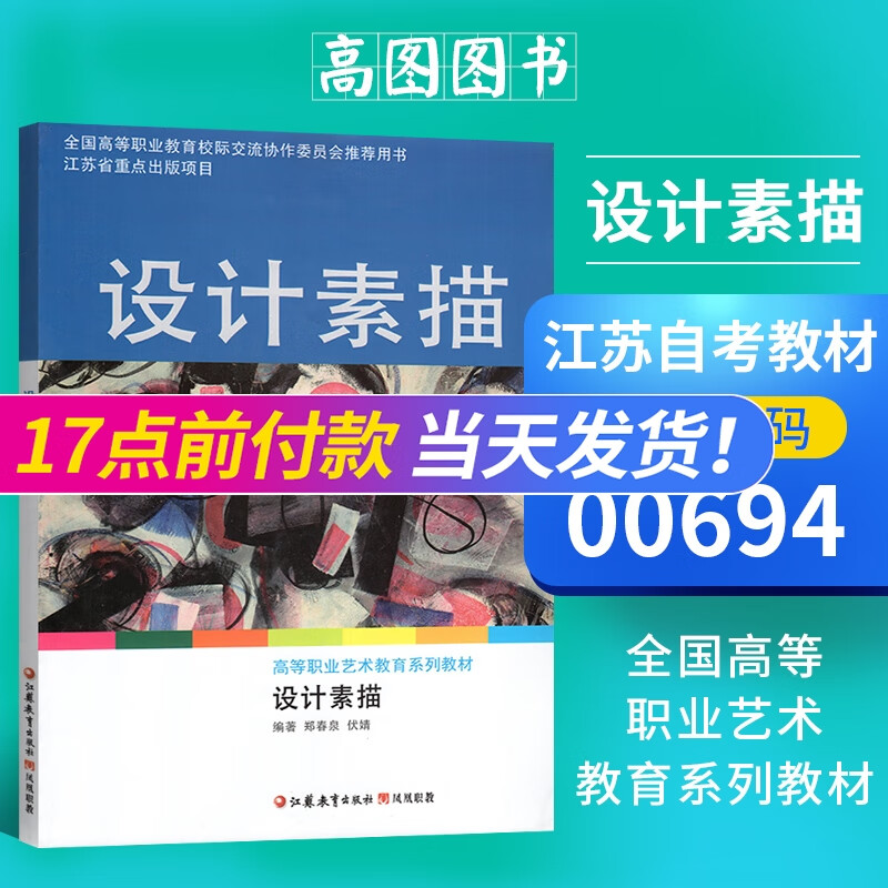 江苏自考00694 江苏出版社 郑春泉伏婧主编 电子版大纲高纲 高等