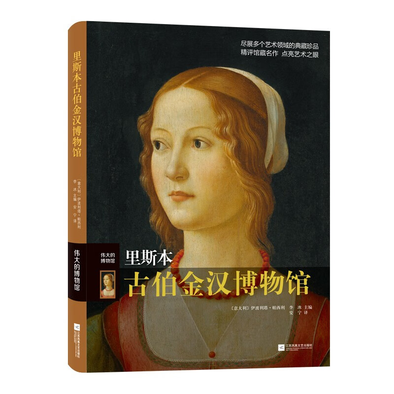 伟大的博物馆:里斯本古伯金汉博物馆