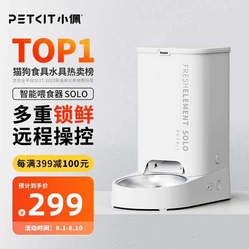 小佩智能自动喂食器SOLO白色 猫碗猫狗喂食器定时定量猫咪自动投食器使用感如何?