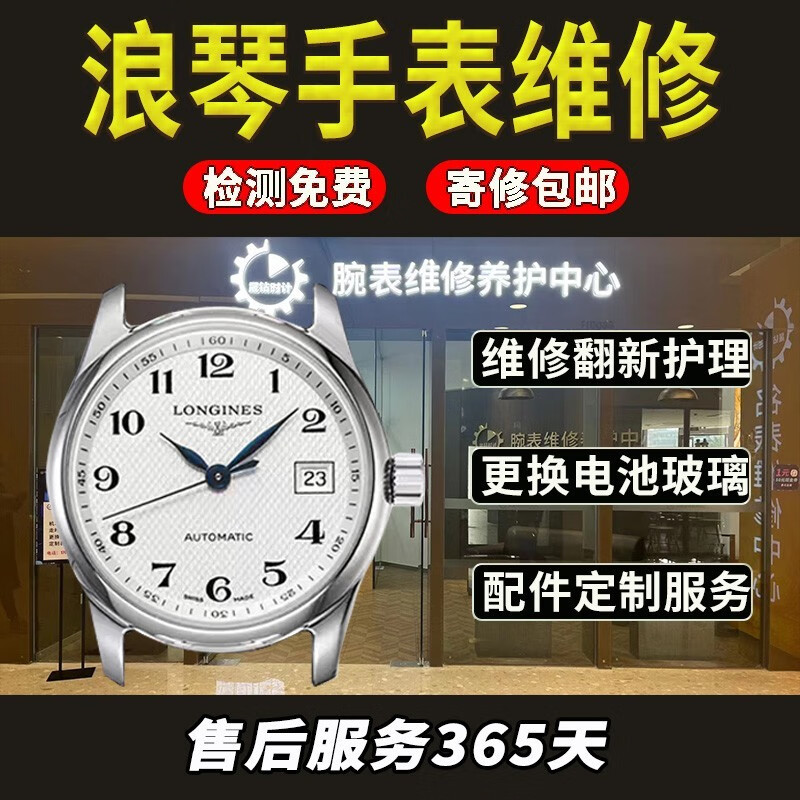 天梭浪琴美度欧米茄ck手表维修卡西欧店铺保养修理机械修表钟表 手表