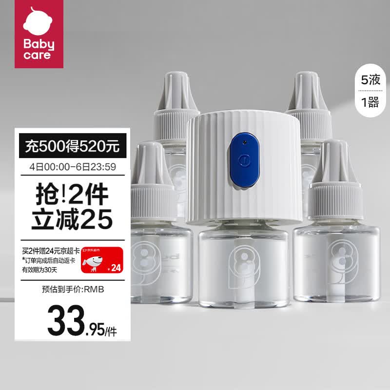 babycare婴儿电热蚊香液无香无味宝宝驱蚊家用驱蚊液 5液+1器 5个月用量