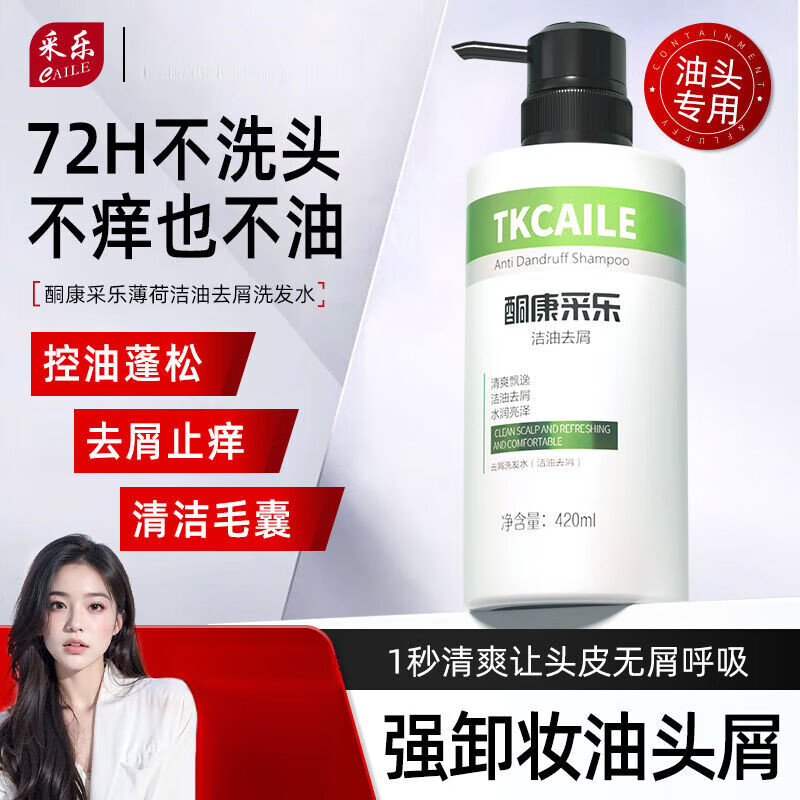 采乐酮康采乐控油蓬松洗发水留香薄荷清爽去屑止痒柠檬洁油洗发露男女
