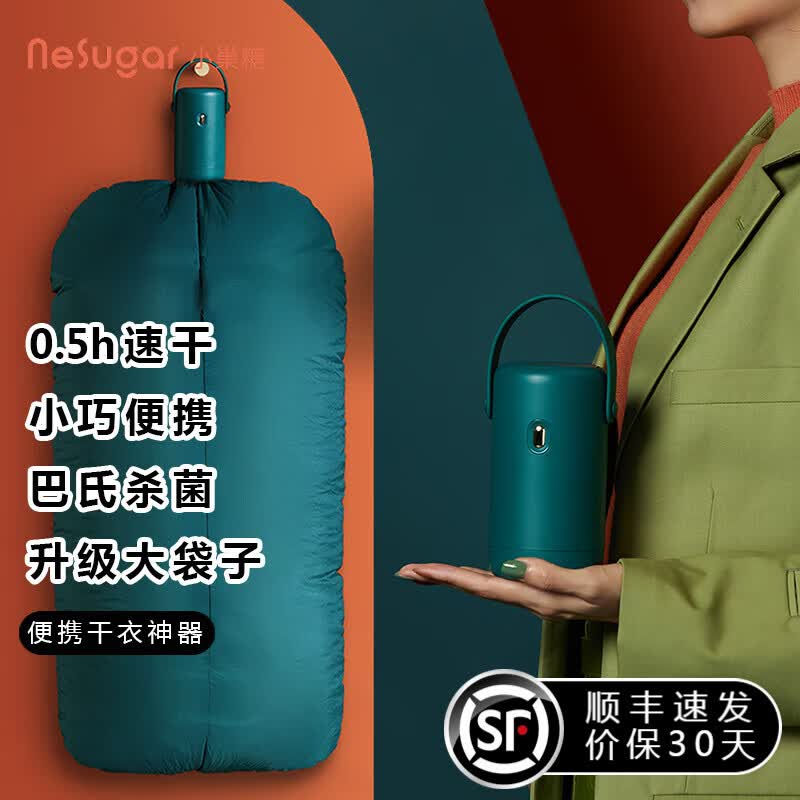 小巢糖烘干机小型干衣机便携式家用旅行内衣内裤消毒机婴儿儿童迷你折叠便携式定时衣服护理烘干衣架烘鞋 便携烘干机大袋子怎么看?