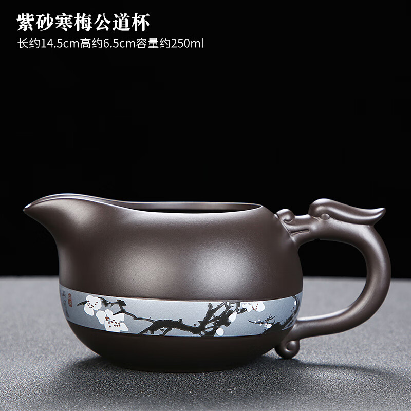 炎煌寒梅紫砂龙头公道杯功夫茶具分茶杯复古茶道匀杯家用中式防烫公杯