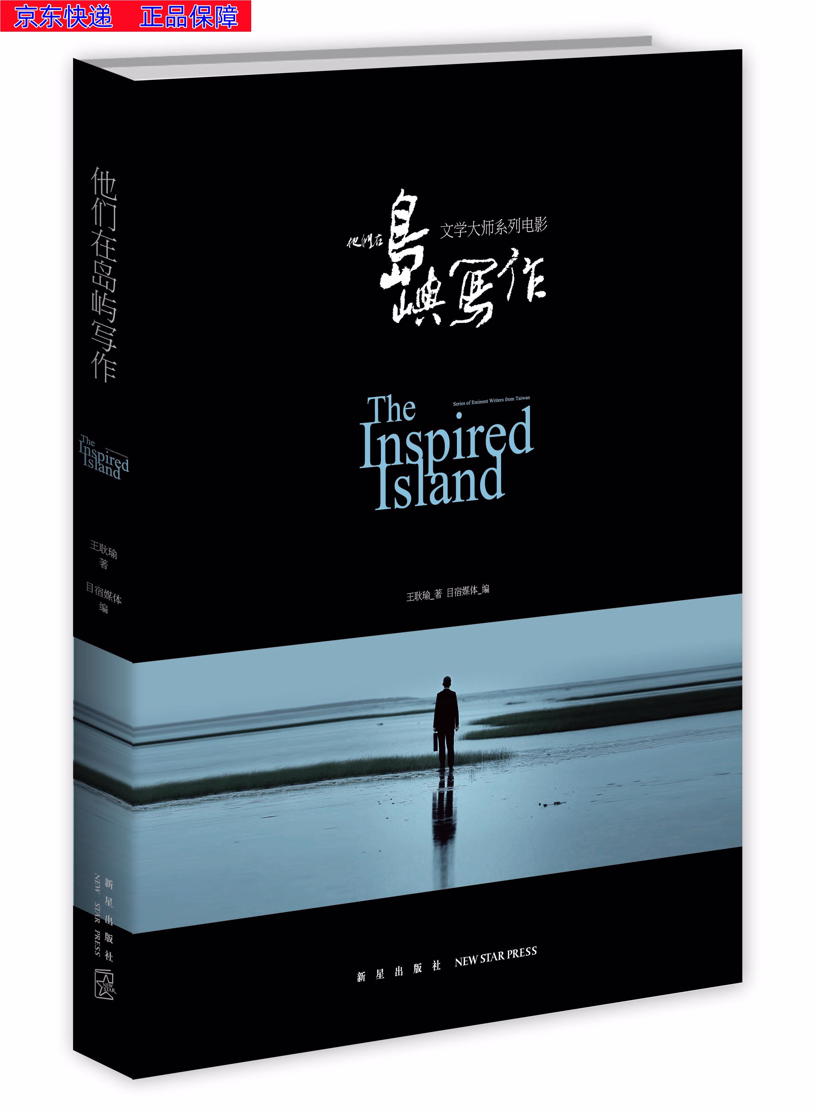 午夜文库:他们在岛屿写作 影视文学类书籍