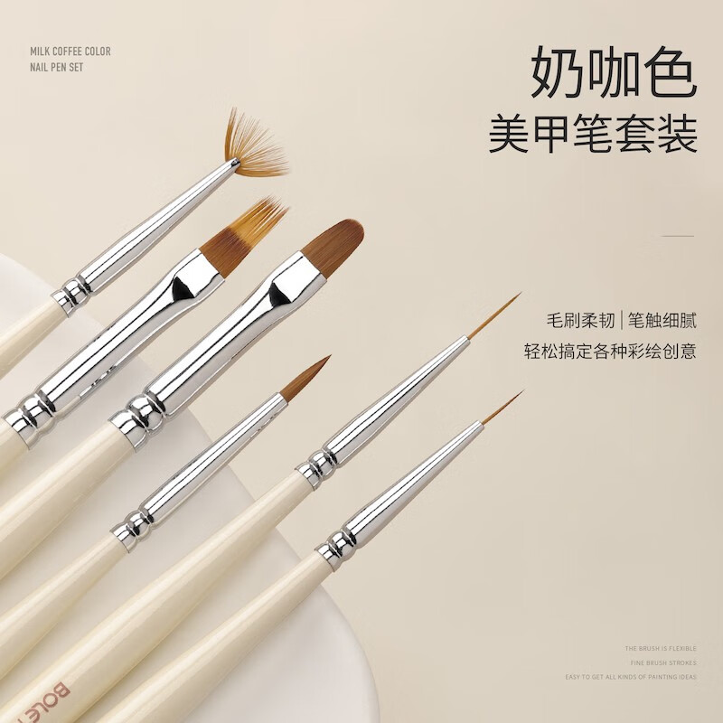 搏樂(lè)美甲筆刷套裝日式萬(wàn)能光療彩繪拉線畫花暈染漸變專業(yè)工具刷子 美甲筆刷6支裝-奶咖
