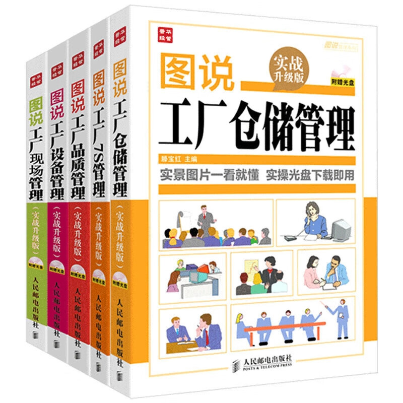图说工厂书 共5册 李家林 江雨蓉